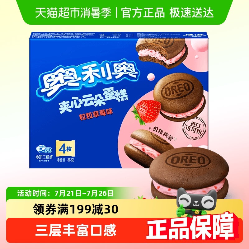 奥利奥夹心云朵蛋糕粒粒草莓味牛奶早餐面包新老包装随机发