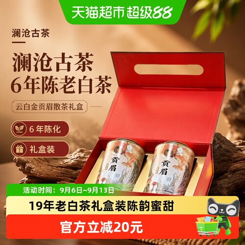 澜沧古茶6年陈贡眉礼盒甜润200g