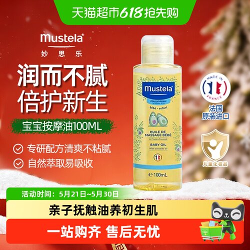 妙思乐法国宝宝按摩油安抚助眠
