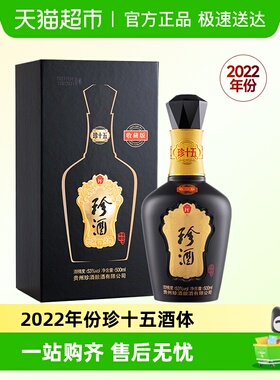 【年份酒】贵州珍酒珍十五收藏版酱香白酒500ml收藏礼盒2022年份