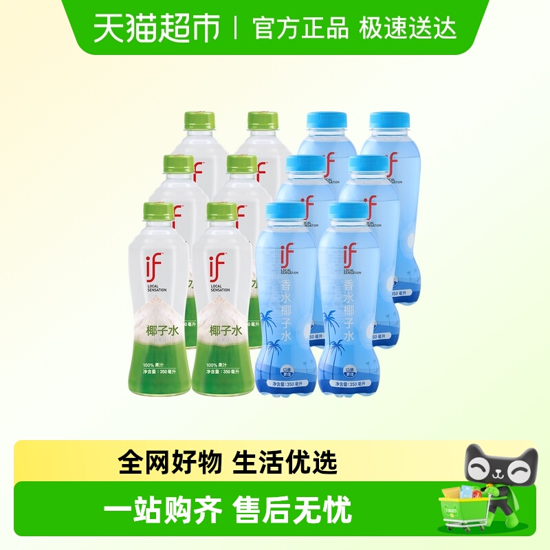 if泰国进口纯椰子水香水椰组合