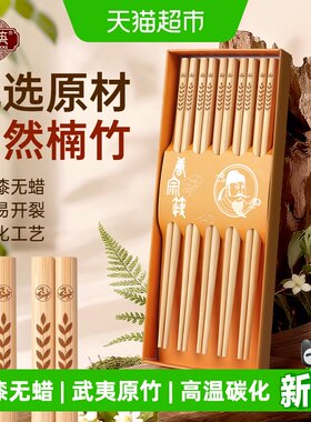 唐宗筷高档天然原竹礼盒装筷子