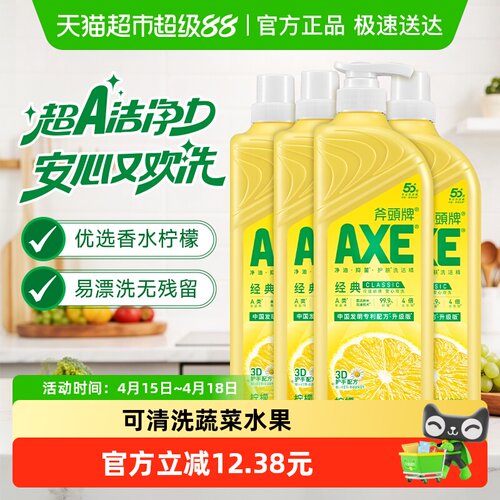 AXE/斧头牌维E呵护洗洁精