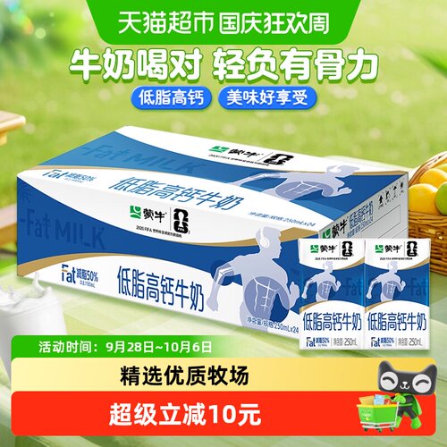 蒙牛低脂高钙牛奶