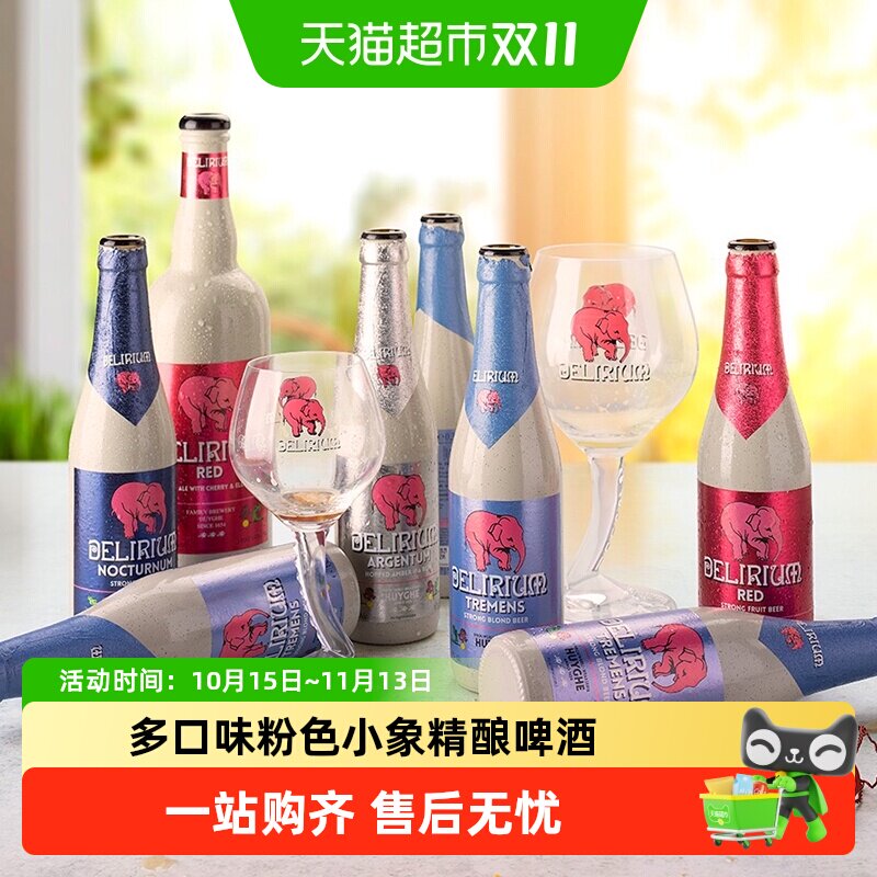 粉色小象比利时精酿啤酒