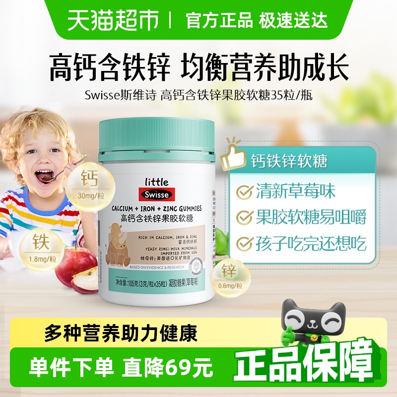 Swisse高钙含铁锌软糖