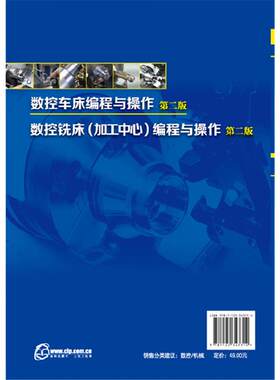 数控车床编程操作书籍入门基础