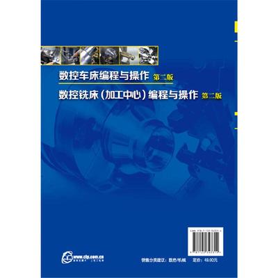 数控车床编程操作书籍入门基础