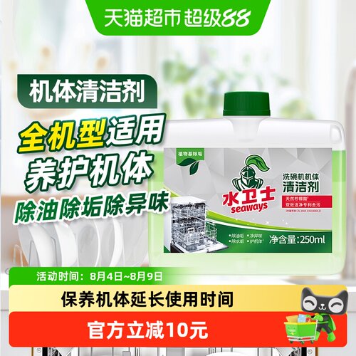 水卫士洗碗机体清洁剂去油垢1瓶