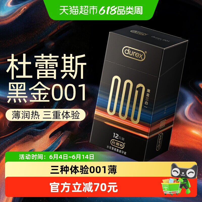 杜蕾斯避孕套001黑金三合一聚氨酯超薄安全套套保险套非乳胶男tt