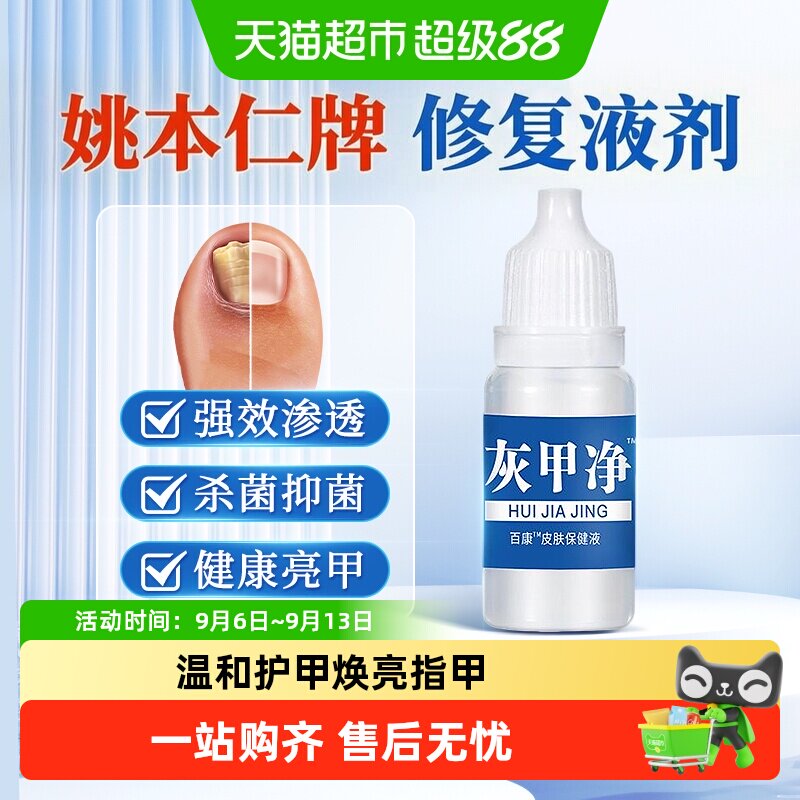 灰指甲专用药水草本抑菌脚气止痒脱皮杀菌癣症真菌脚气药