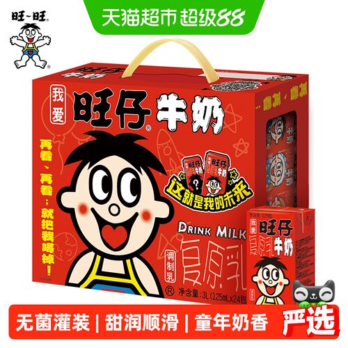 旺旺旺仔牛奶浓浓奶香甜而不腻