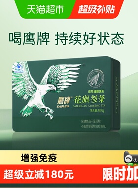 【详情享优惠】鹰牌花旗参茶西洋参茶3g*40包人参皂苷增强免疫力