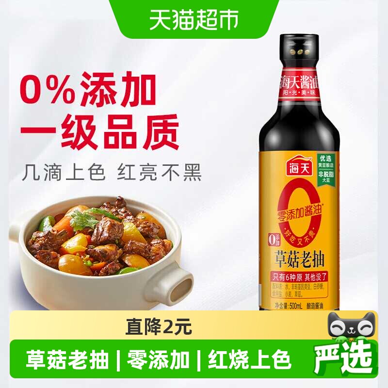 海天草菇老抽红烧上色500ml图片