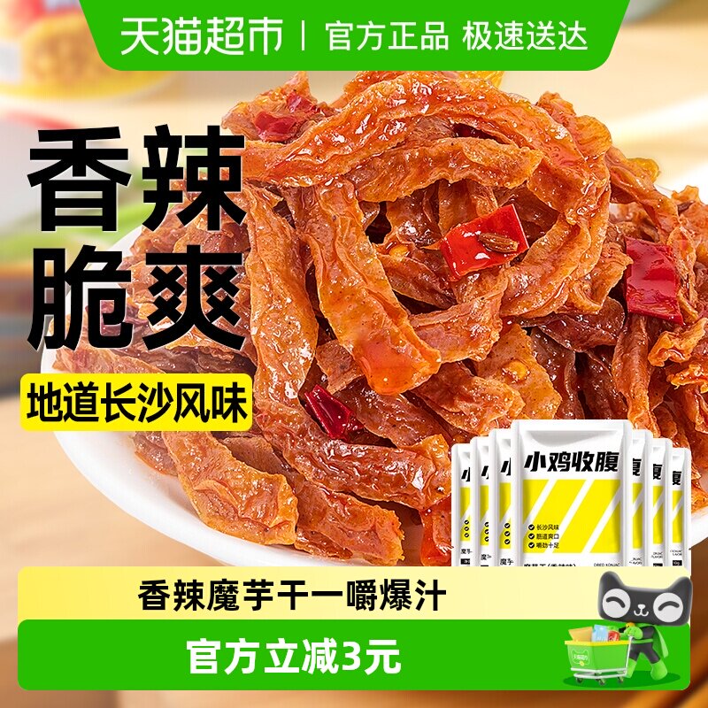 湖南香辣魔芋干老长沙风味魔芋爽素毛肚小包装辣条豆干零食品