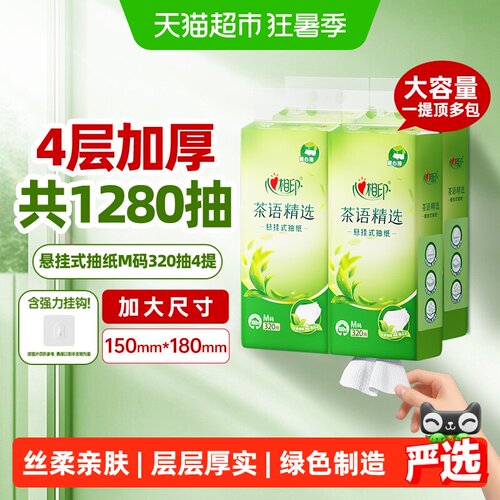 心相印M码随心抽纸巾