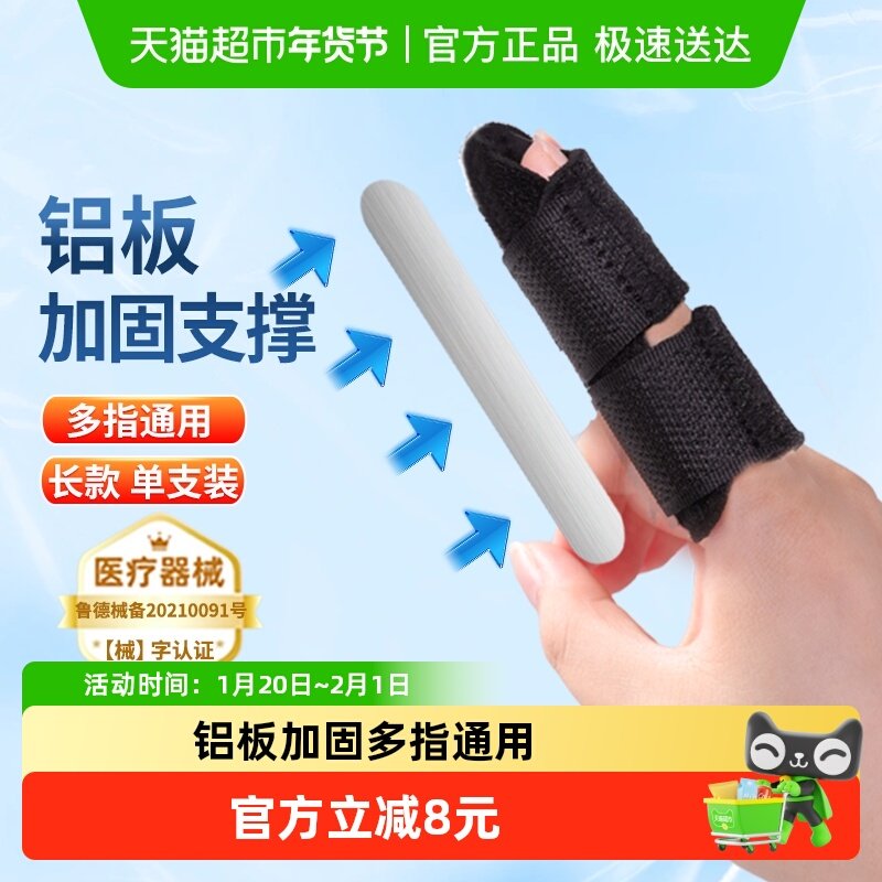 秝客手指夹板固定器关节肌腱断裂小拇指骨折康复固定护具,医疗器械,护具（器械）,淘宝优惠券,粉丝福利购,淘宝优惠卷