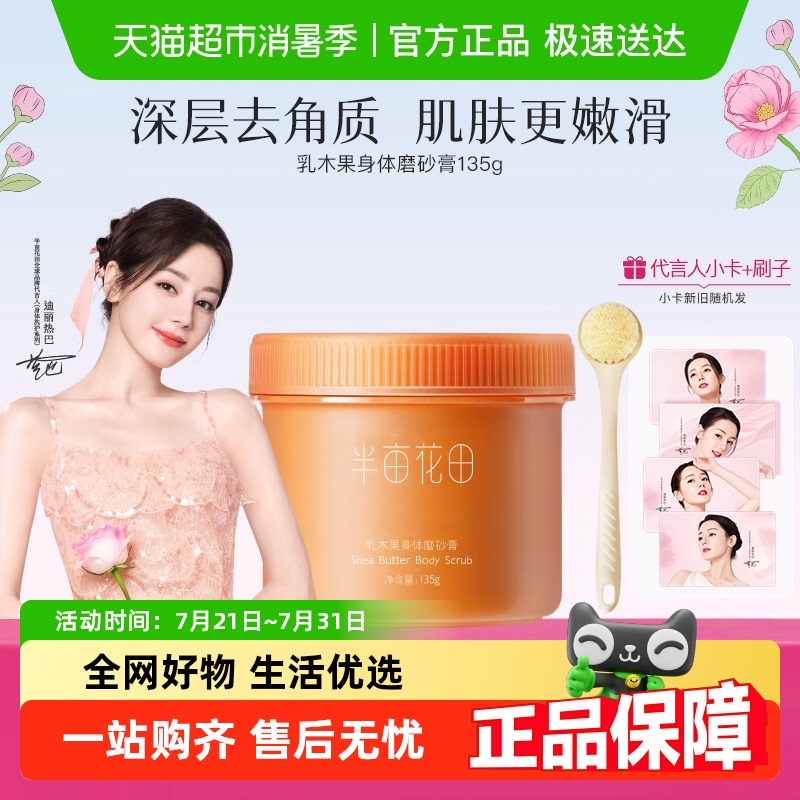 半亩花田乳木果身体磨砂膏去角质身体磨砂润肤沐浴盐