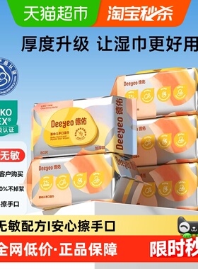 德佑婴儿湿巾加厚宝宝手口专用纸巾非棉柔巾家用大包湿纸巾