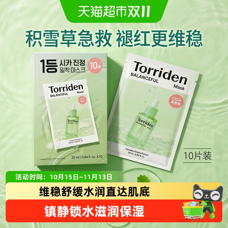 Torriden舒缓维稳积雪草贴片面膜