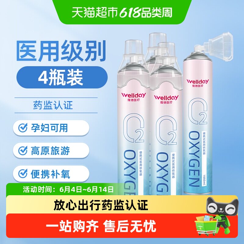 维德医疗便携式氧气瓶呼吸器户外高原家用老人孕妇家用供氧器