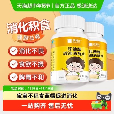 禾博士消食片守护肠胃健康