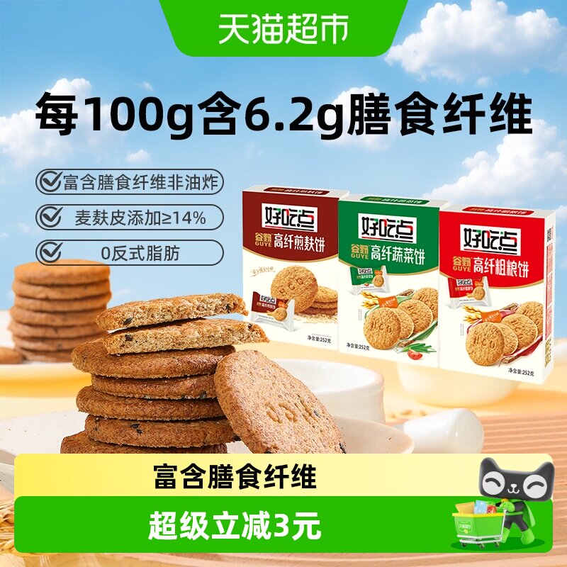 好吃点高纤煎麸饼/粗粮饼/蔬菜饼三口味混合252g*3包