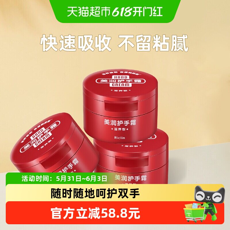 Riclin/润可霖美润护手霜滋养型滋润保湿嫩肤100g*3改善干燥不油