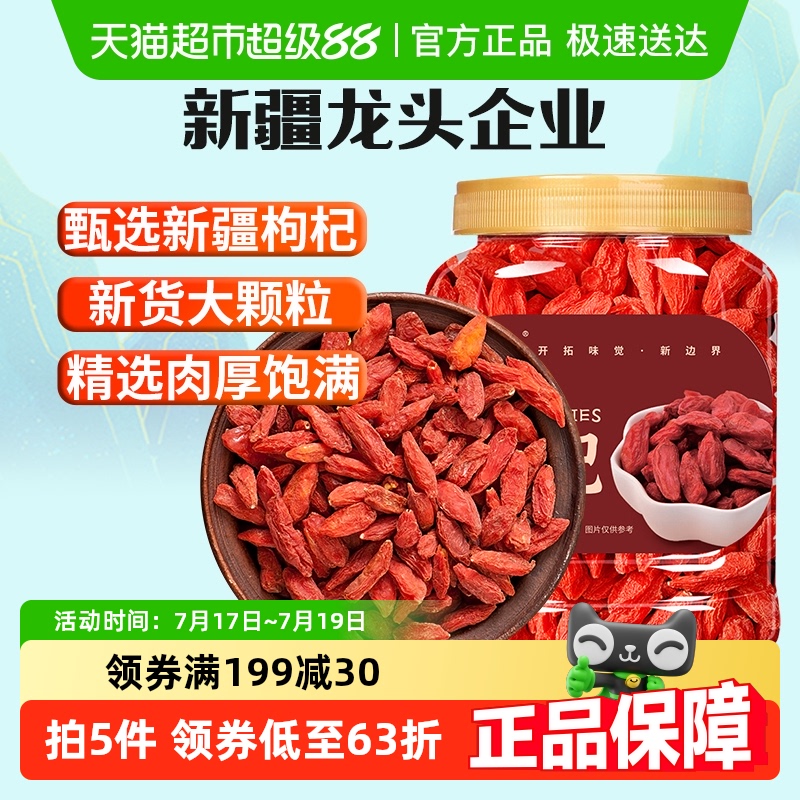 新边界宁夏枸杞子免洗