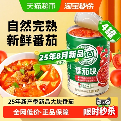 屯河新疆内蒙番茄块罐头400gX4罐