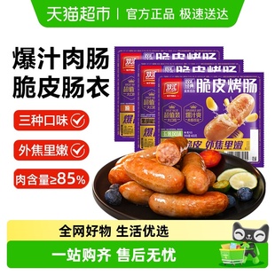 双汇经典 脆皮烤肠子豚烤肠爆汁煎烤肠家用香肠