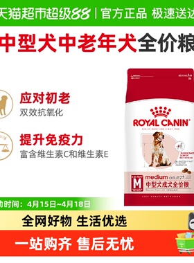 皇家拉布拉多犬粮 抗初老护关节中型犬中老年犬全价粮SMA25/4KG