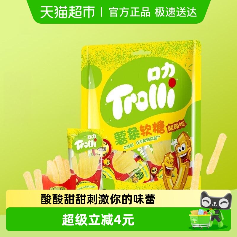 Trolli口力薯条软糖90g*1袋儿童糖果零食橡皮糖独立包装