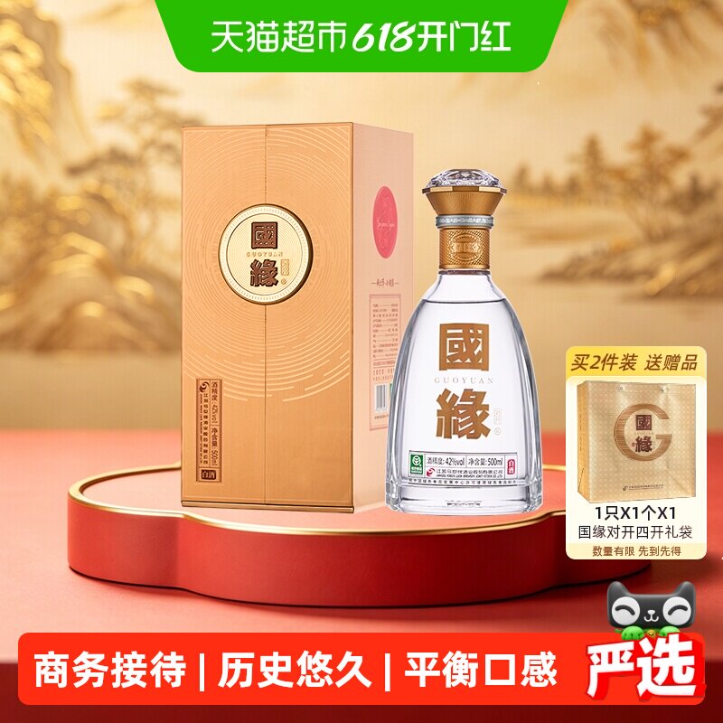 今世缘国缘对开浓香型白酒42度500ml单瓶装 端午父亲节送礼