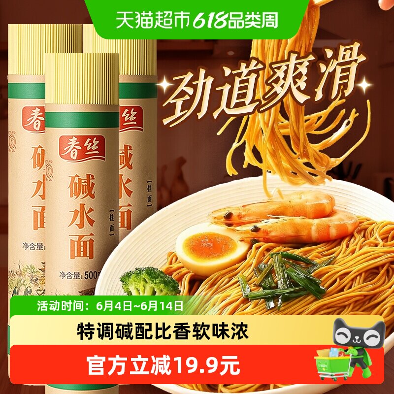 春丝挂面汤面碱水面500g*3干拌面家常热干面炒面速食凉面早餐面条