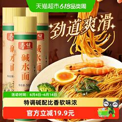 春丝挂面汤面碱水面500g*3干拌面家常热干面炒面速食凉面早餐面条