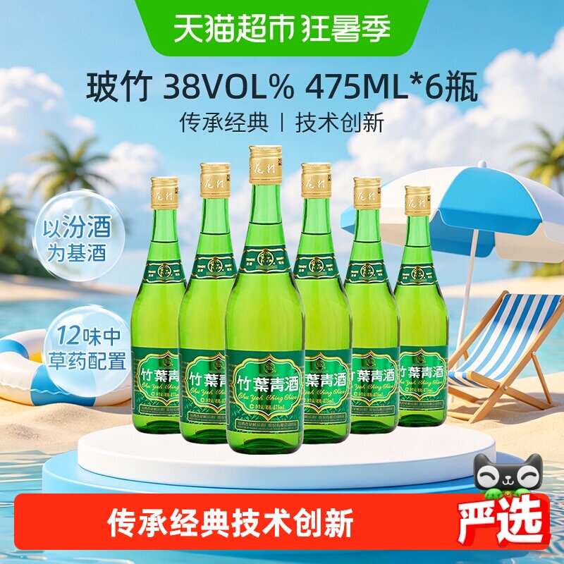竹叶青酒山西杏花村汾酒玻竹38度475ml*6瓶整箱露酒自饮囤货