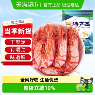 极适深蓝对虾虾干即食特大烤虾干海虾开袋即食干货孕妇海鲜零食