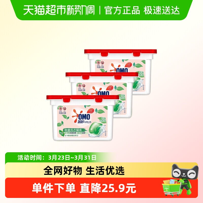 奥妙自然工坊洗衣凝珠3盒 36元 - 线报酷