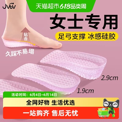 JvB女士增高鞋垫足弓支撑隐形