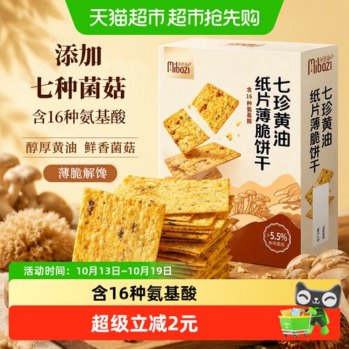 米芭滋七珍黄油含16种氨基酸饼干