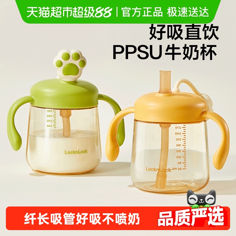 乐扣乐扣PPSU牛奶杯儿童吸管奶瓶