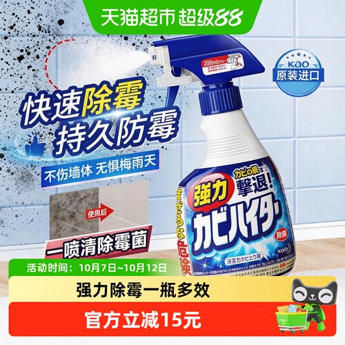 花王除霉剂泡沫丰富400ml