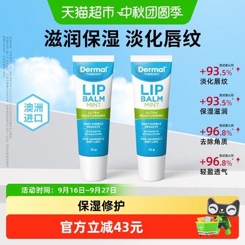 乐慕康薄荷润唇膏保湿10g*2支