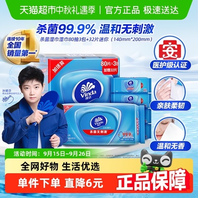 维达洁肤杀菌湿巾