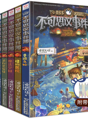不可思议事件簿是中国和平出版社