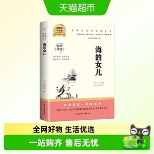海的女儿课外阅读书童话故事书安徒生经典童话名著阅读课程化丛书