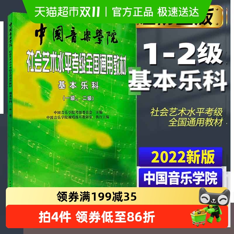 中国音乐学院社会艺术水平考