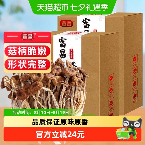 富昌茶树菇150g×2盒