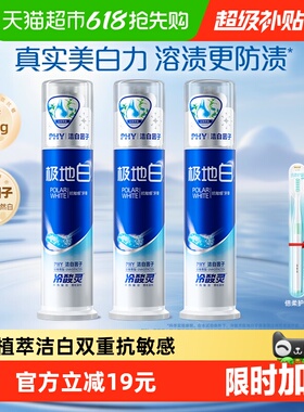 冷酸灵极地白套装牙膏130g*3支泵式双重抗敏感美白植萃洁白因子